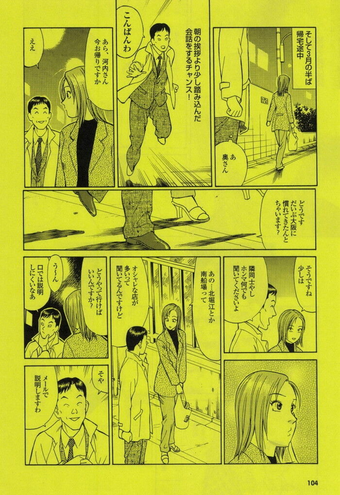隣人若妻と密会セックスエロ漫画[104]