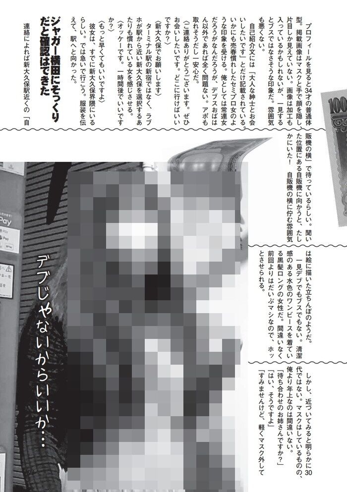 援デリ業者の女を除いた格安売春女の現実