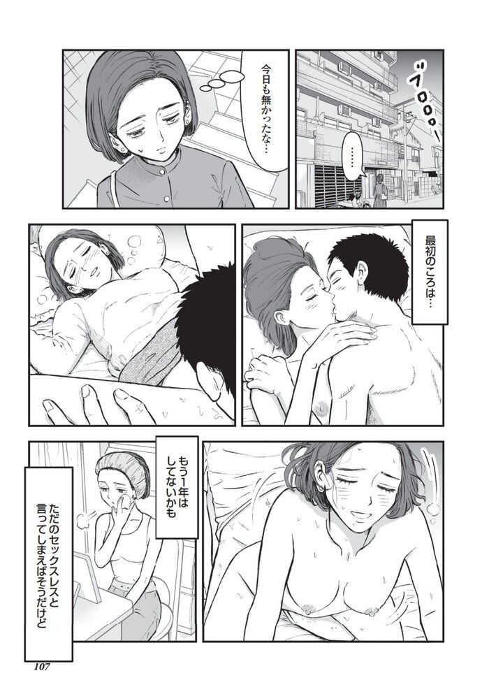 エロ漫画・女が生理のときに限ってムラムラする彼氏