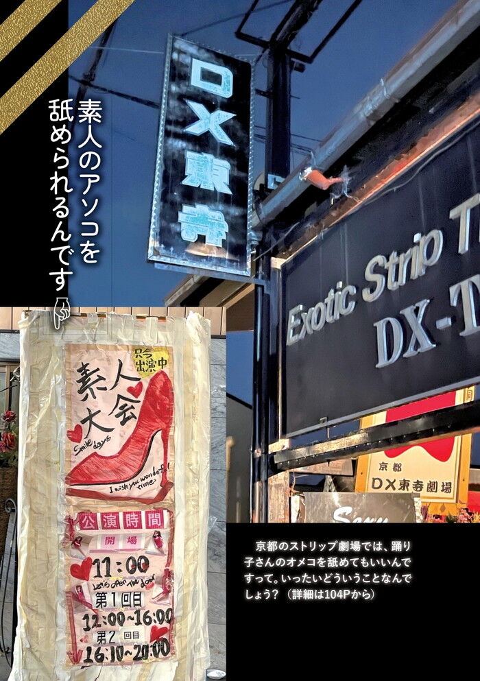 踊り子さんのオメコを舐められる京都のストリップ劇場DX東寺エロ画像