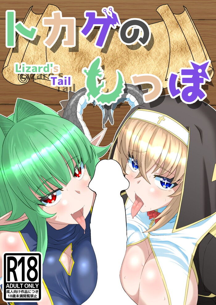 同人エロ漫画・エルフやシスター乗っ取り言葉責めのトップ画像