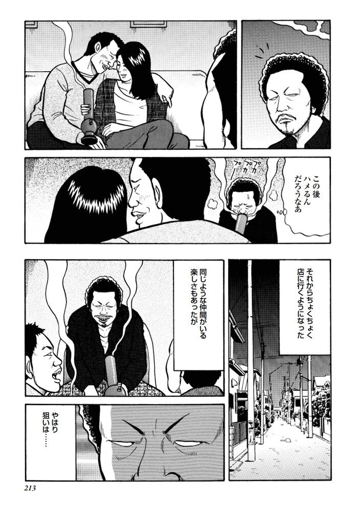キメセクエロ漫画[213]