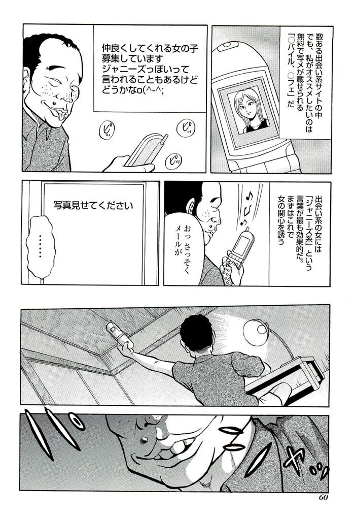 裏モノJAPAN 2006.10 特集「書いちゃいけない 芸能界 秘 SEX事情」[60]