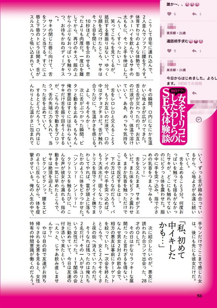 中イキさせるテクニック