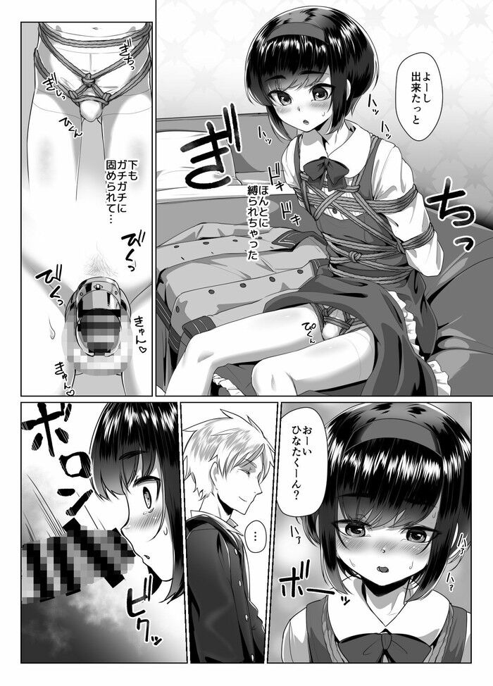 同人エロ漫画・生徒会長にも魔の手が縛られてかわいそうな目にあ