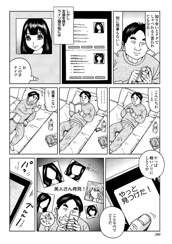 裏モノJAPAN 2012.09[206]