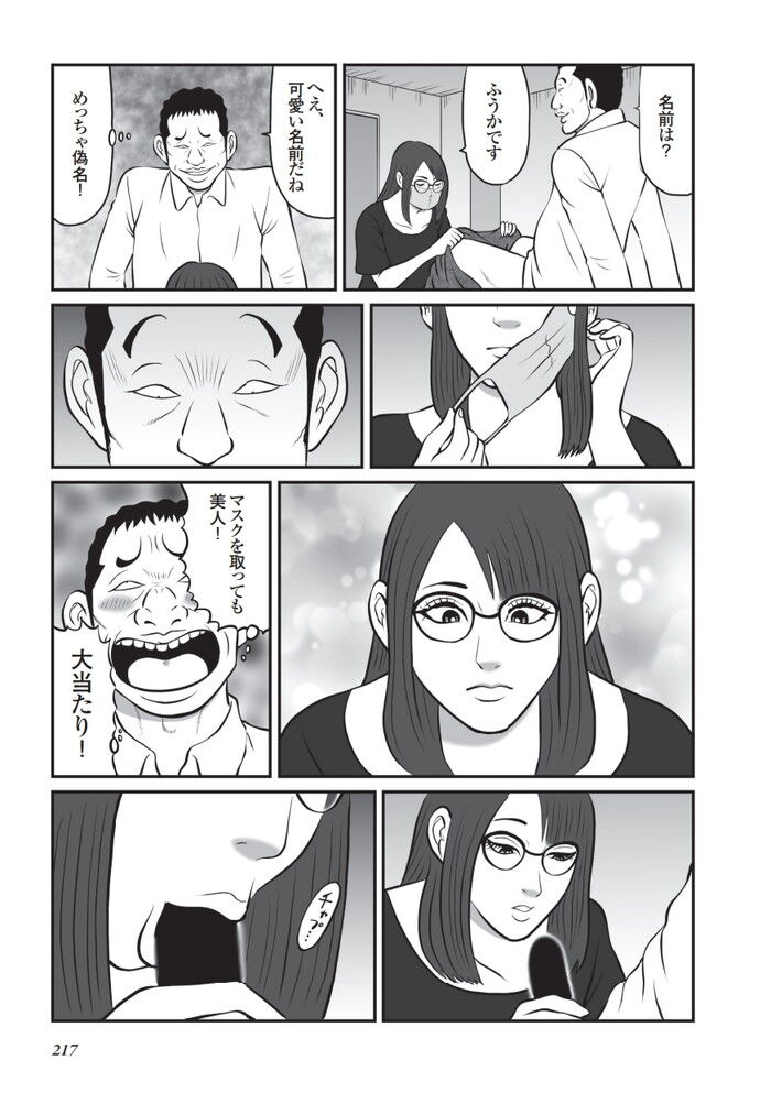 池袋西口に立ってるプチ立ちんぼエロ漫画