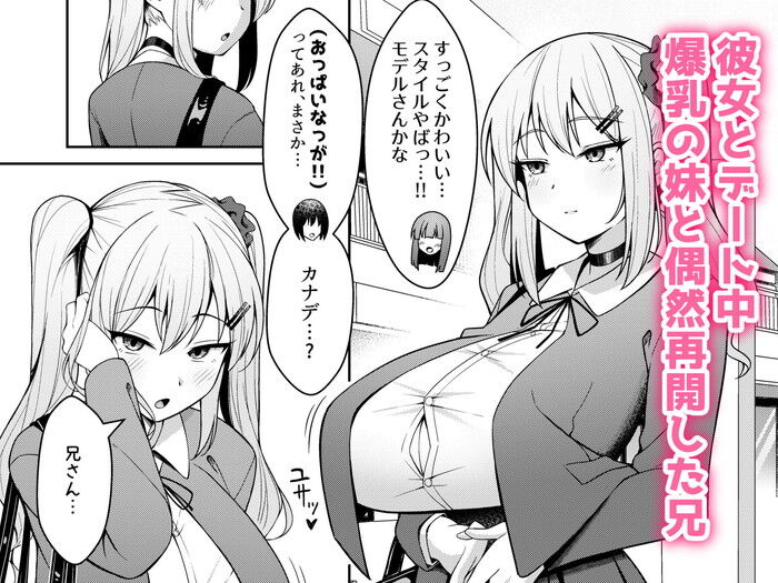 同人エロ漫画・兄の事が大好きな長乳妹に中出ししてボテ腹セックス三昧