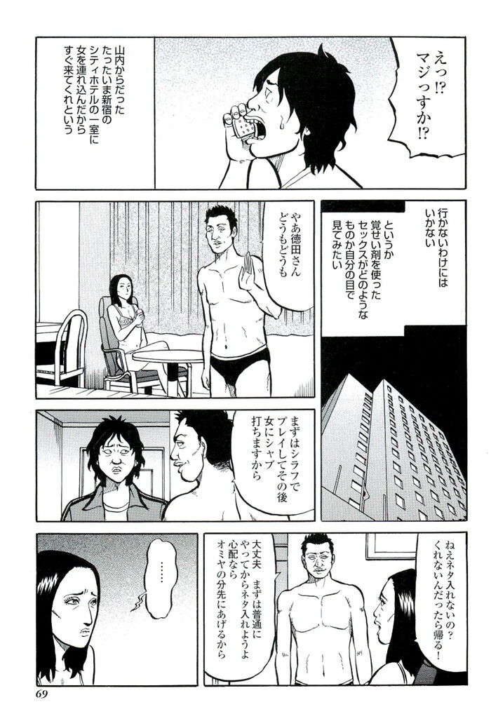 裏モノJAPAN 2008.08 特集「最強！五体不満足な裏仕事師たち」[69]