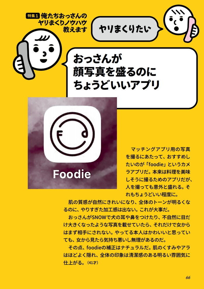 マッチングアプリ用の写真を撮るのにおすすめしたいカメラアプリfoodie