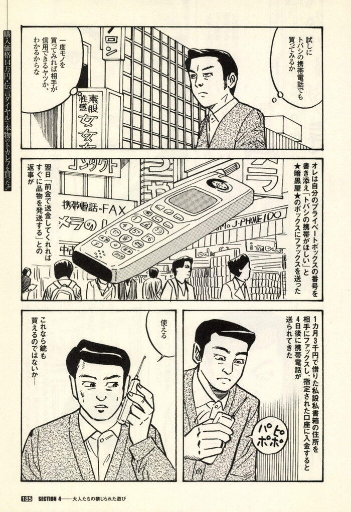 裏モノJAPAN 2000年 06月号別冊 コミック裏モノJAPAN 第1弾 268p[185]