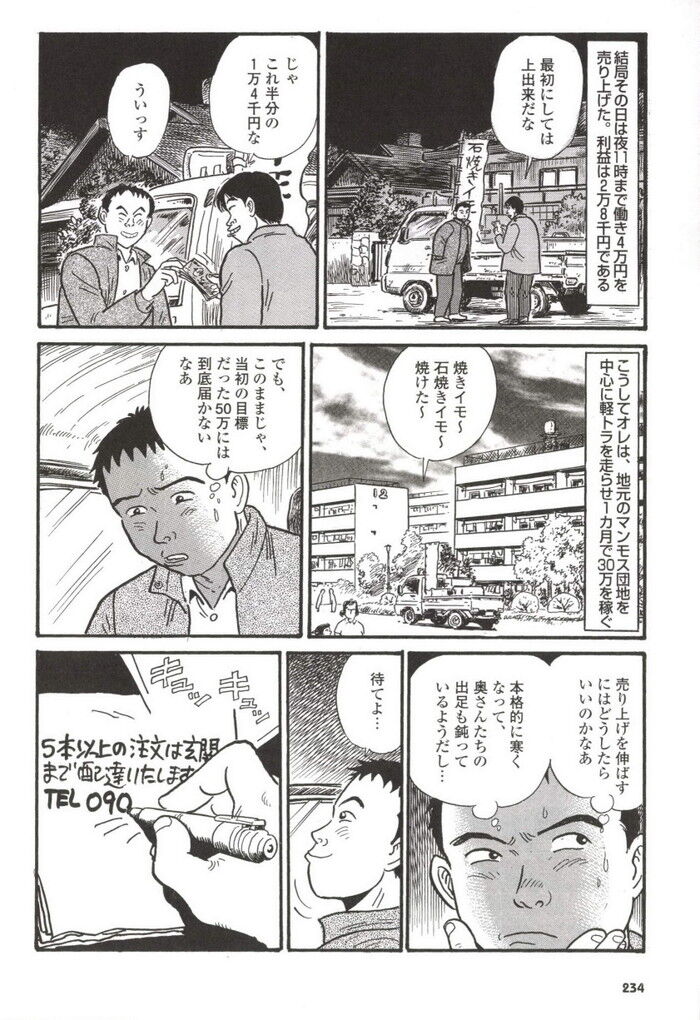 焼き芋エロ漫画[238]