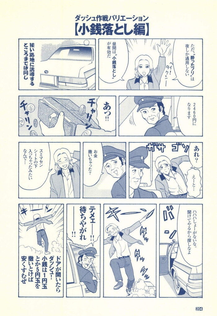 裏モノJAPAN 2000年 06月号別冊 コミック裏モノJAPAN 第1弾 268p[204]