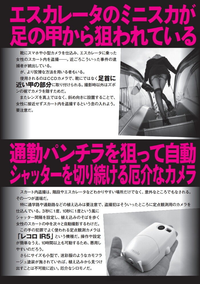 裏モノJAPAN 2014.08 特集「最新エロ犯罪の手口80」[54]