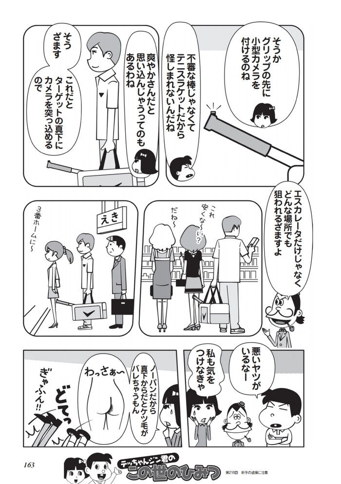 エロ漫画・グリップの先に小型カメラを付け逆さ盗撮 する悪者