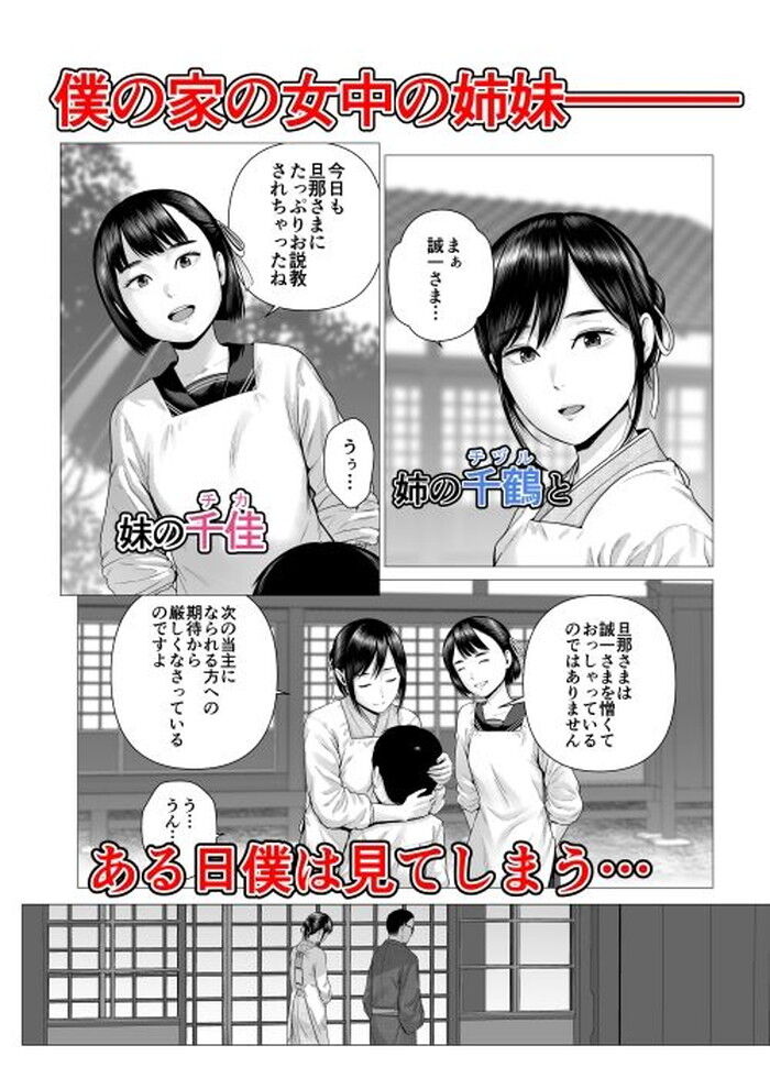 同人エロ漫画・SEXをすればえらいお屋敷で襲い来るメイド