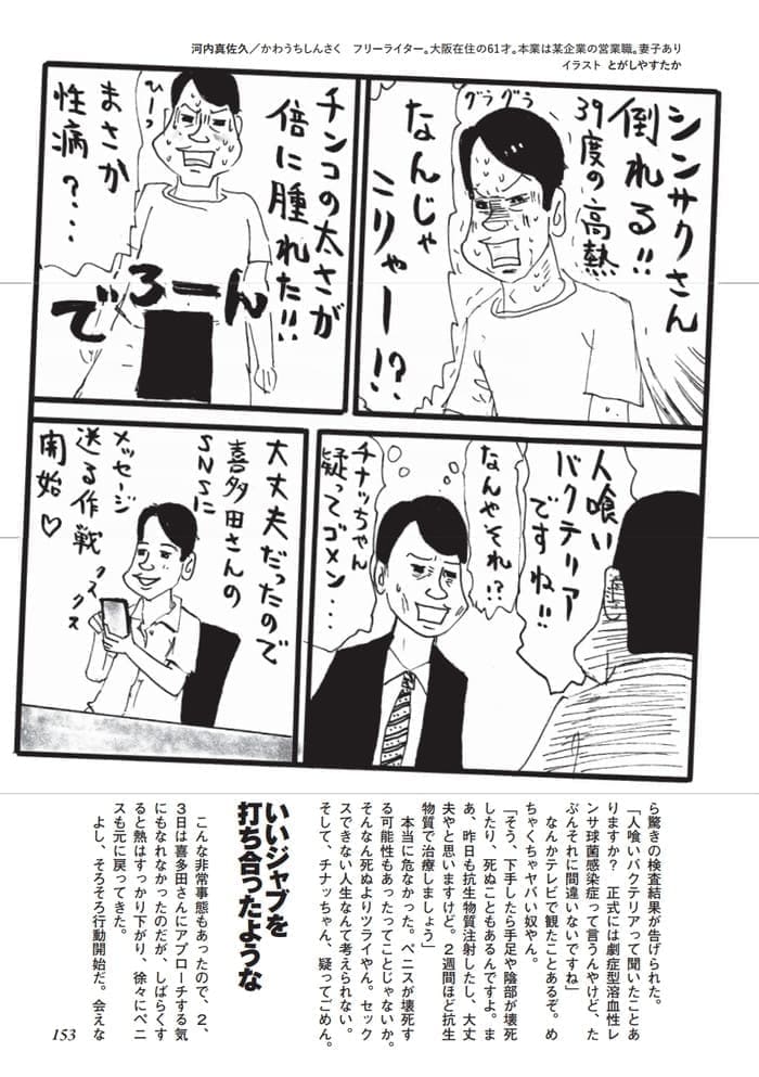 性病うつされたと思ったら人喰いバクテリアだった