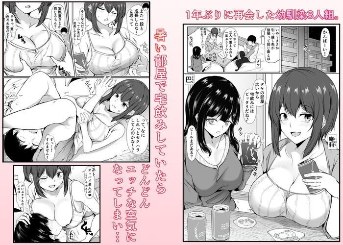 同人エロ漫画・巨乳だらけで甘やかしてくれる姉の友達で早漏改善トレーニング