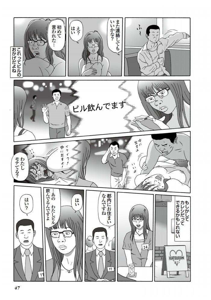 ピル飲んで中出しエロ漫画