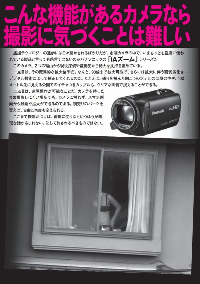 裏モノJAPAN 2014.08 特集「最新エロ犯罪の手口80」[59]