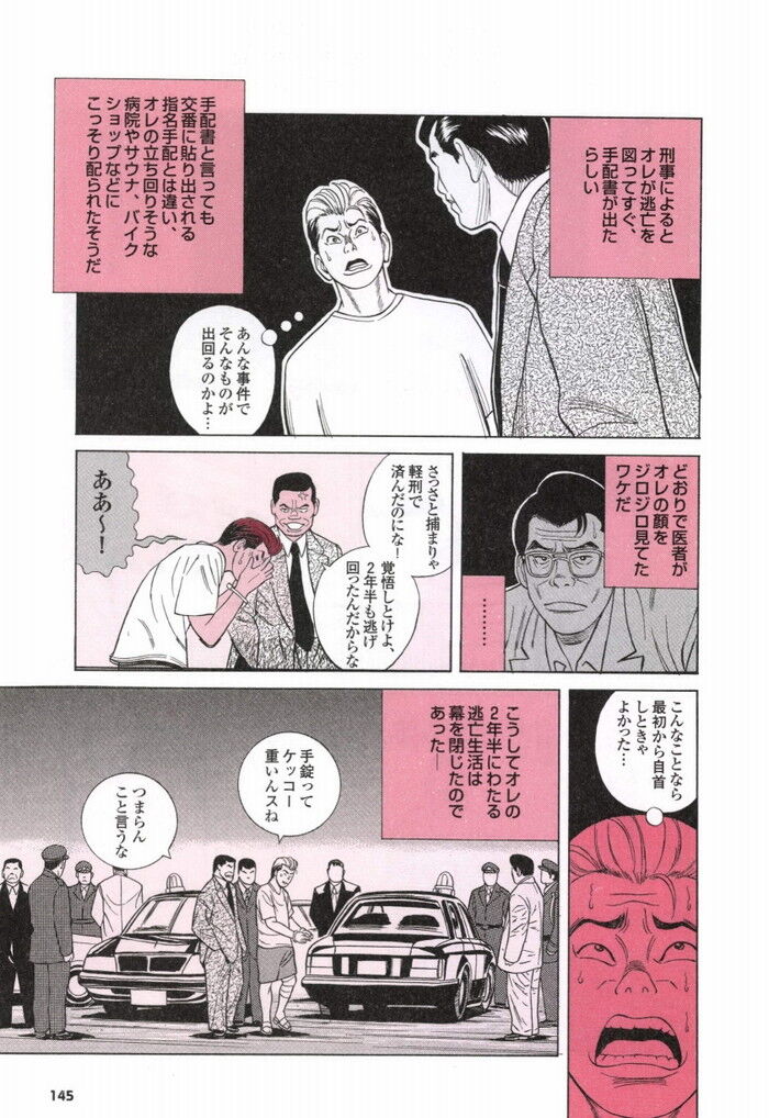 ヤリチンヤンキーエロ漫画[145]
