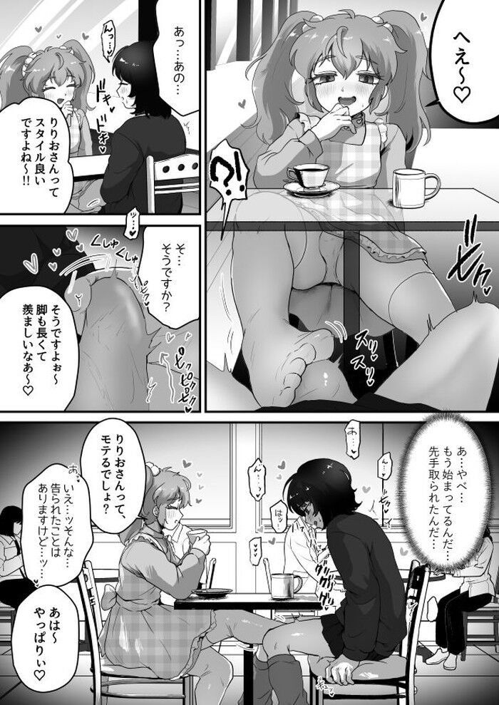 同人エロ漫画・ダウナー系アラフォーニューハーフ竿玉有りアナルプラグ兜合わせ