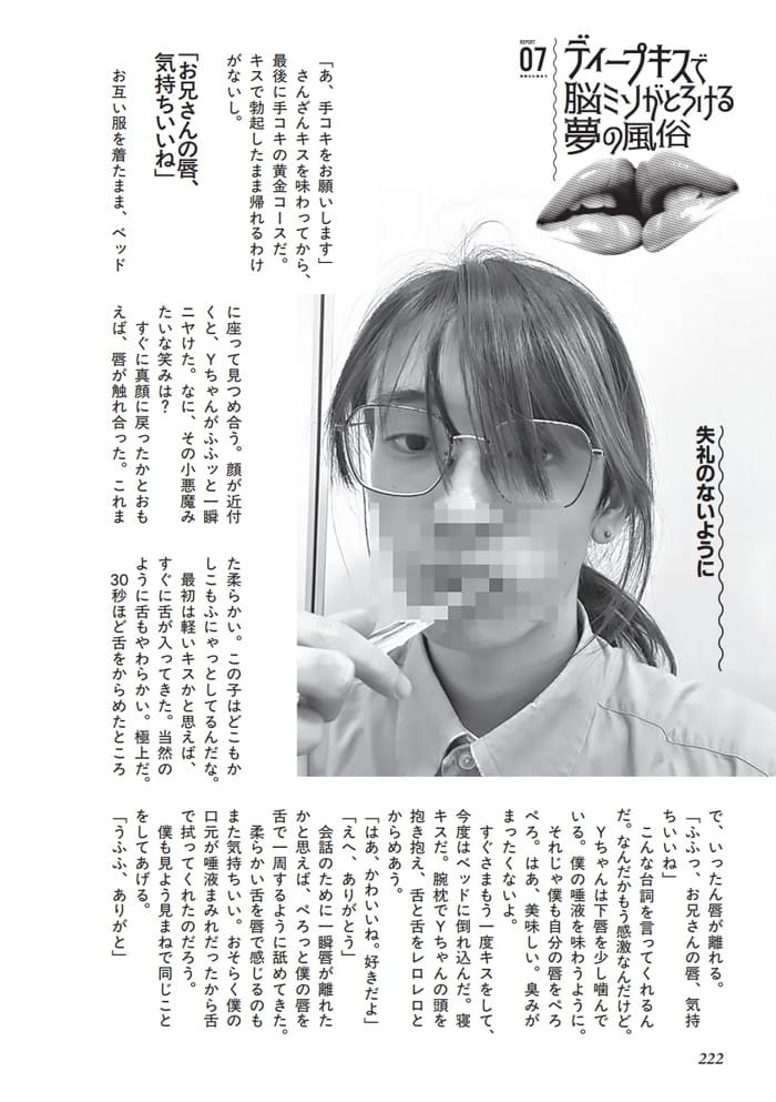 キスMY学園で舌をフェラチオされているようなコイキングキス