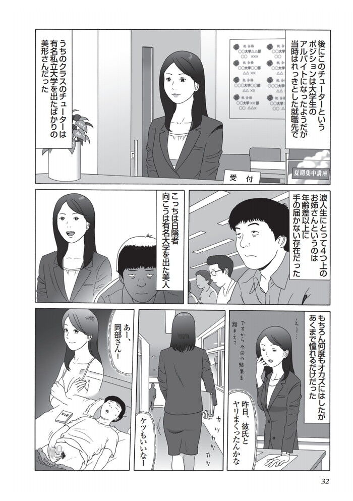 マリッジブルーで浮気不倫SEXエロ漫画[30]