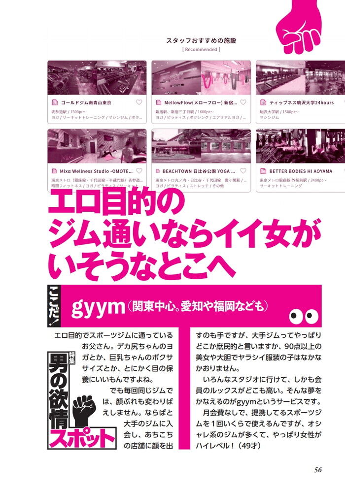 デカ尻のヨガ、巨乳のボクササイズ、エロ目的のスポーツジム通いに最適な場所