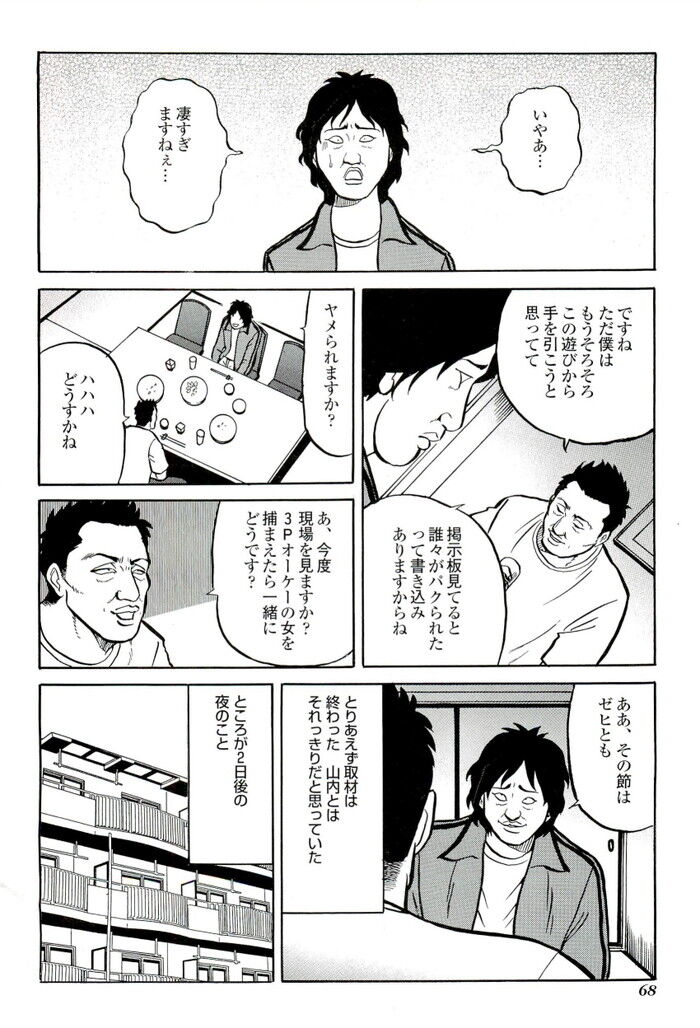 裏モノJAPAN 2008.08 特集「最強！五体不満足な裏仕事師たち」[68]