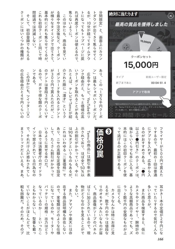 激安通販アプリTemuが格安な理由