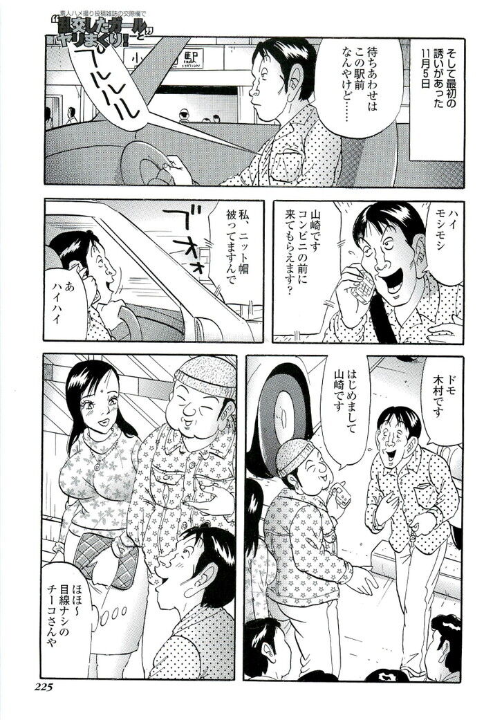 同人AVの素人乱交エロ漫画[233]