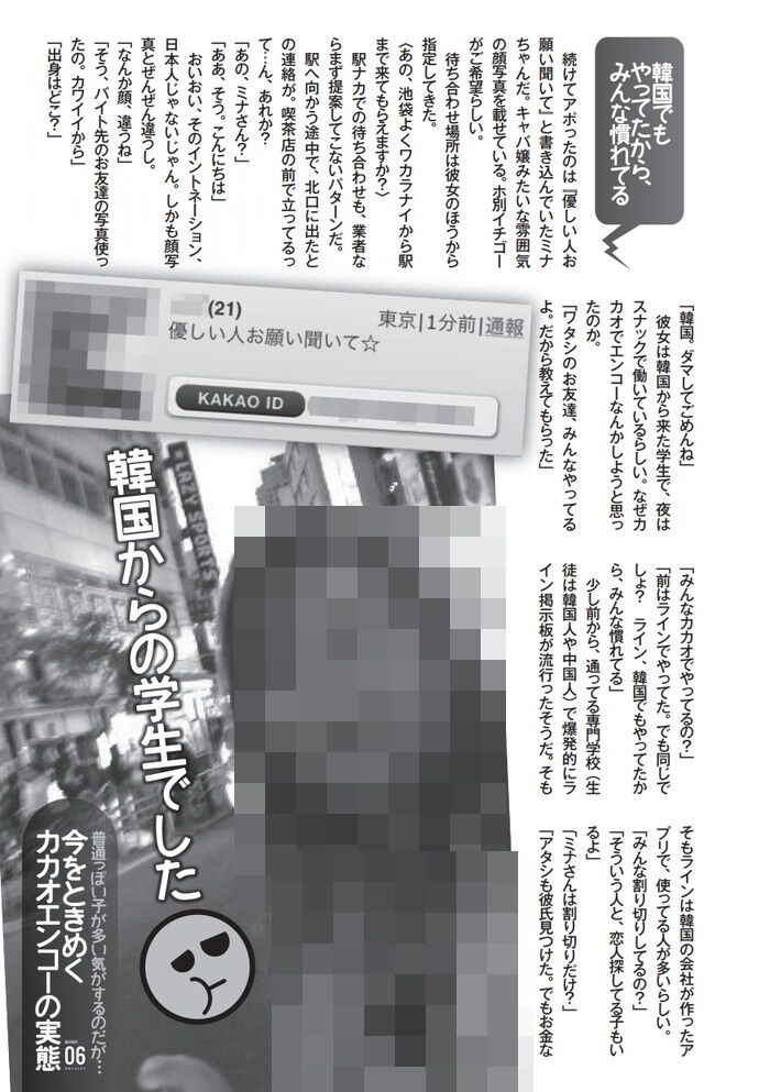 カカオトークで安全に援交パパ活女子をセフレエロ画像