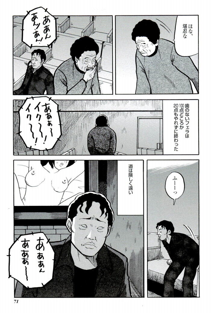 歯のないフェラは最高エロ漫画