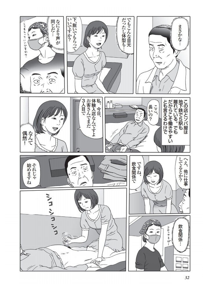 立ち食いソバ屋の可愛くて若い看板娘と人生で一番興奮したSEXエロ漫画