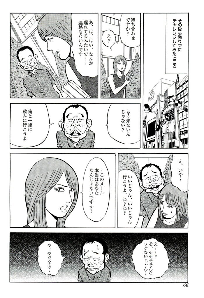 裏モノJAPAN 2006.10 特集「書いちゃいけない 芸能界 秘 SEX事情」[66]