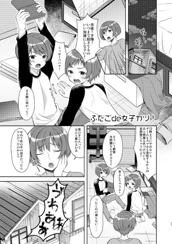 同人エロ漫画・双子が女の子になって女子の生活を楽しむTSのトップ画像