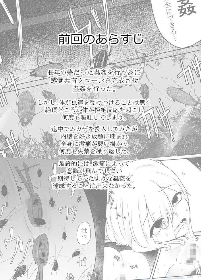 同人エロ漫画・乳首をクワガタに挟ませアリ姦をするオナニー蟲姦のトップ画像