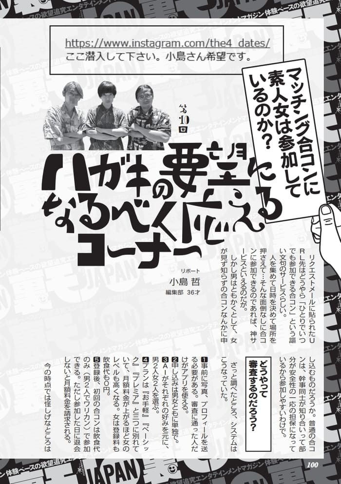 ひとりで参加できるマッチング合コンに素人女は参加しているのか？良い出会いはあるのか？