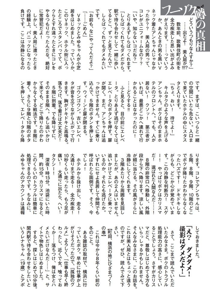 美人局に遭ったらどうすればいい？画像