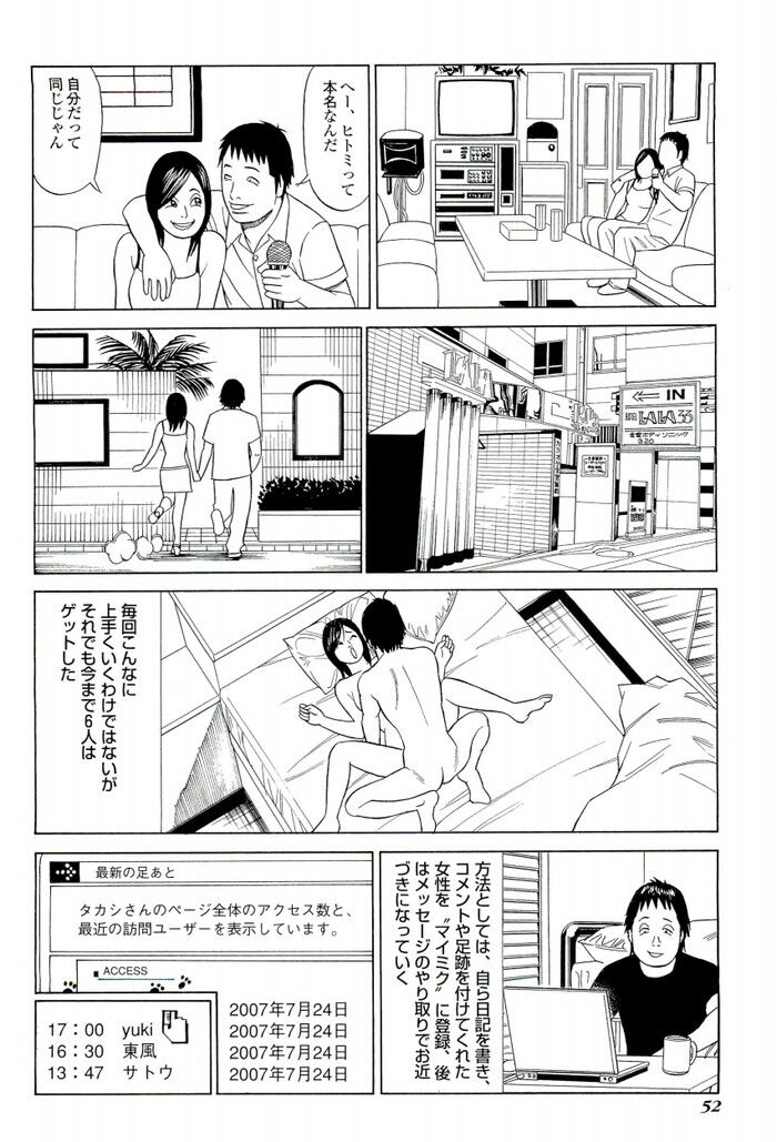 裏モノJAPAN 2007.10 特集「プライベート画像流出スキャンダル」[52]