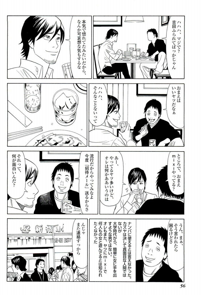 裏モノJAPAN 2007.10 特集「プライベート画像流出スキャンダル」[56]