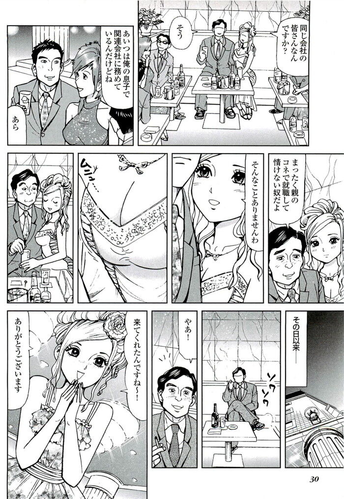 息子の嫁義理の娘が愛人エロ漫画[30]