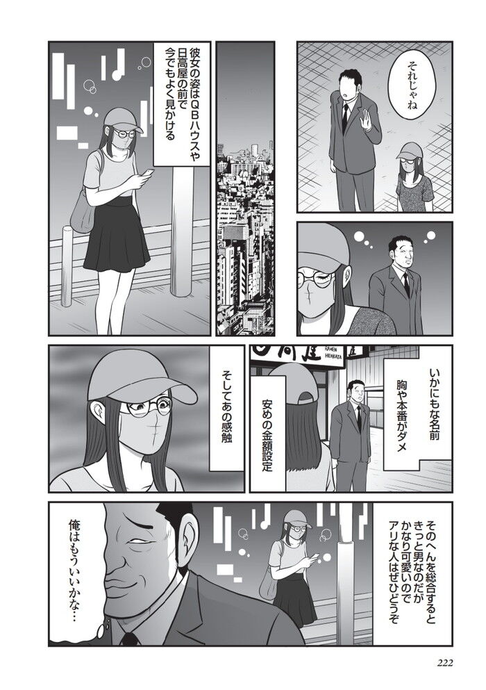 池袋西口に立ってるプチ立ちんぼエロ漫画