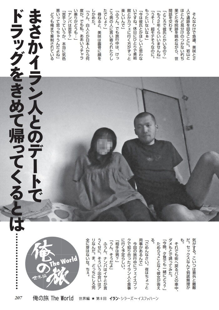 イラン旅行エッチ体験談