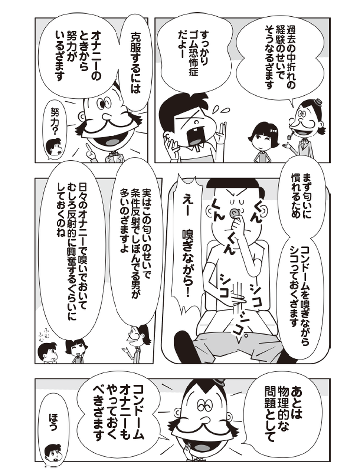 コンドームEDを克服エロ漫画