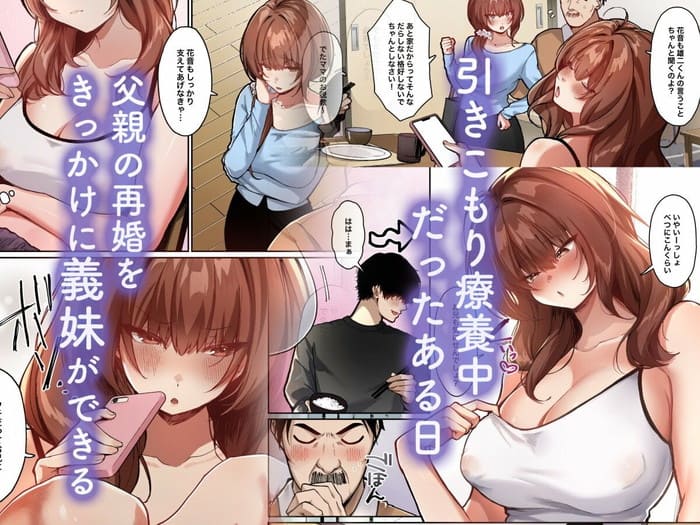 同人エロ漫画・生イチャラブしてくる距離感がバグってる義妹のトップ画像