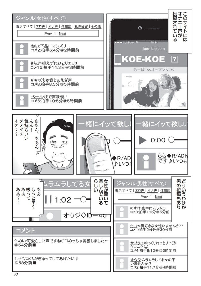 KOEKOEでテレセエロ漫画