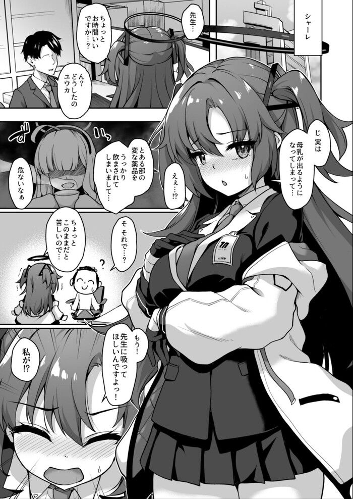 同人エロ漫画・秘書に甘やかされるエッチな癒やしの授乳手コキ
