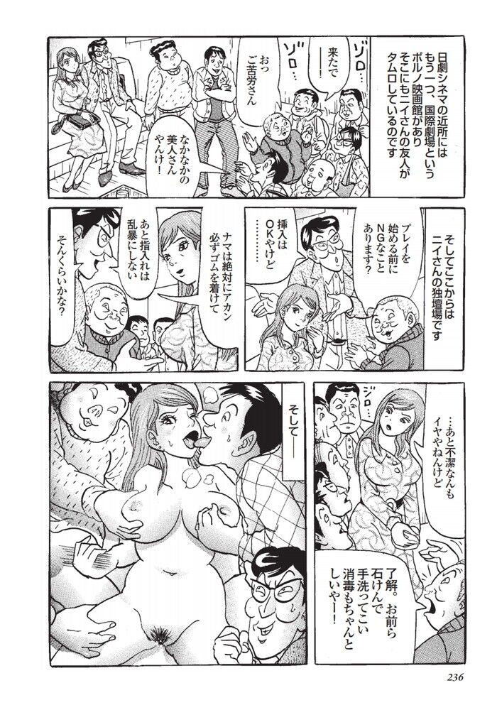 裏モノJAPAN2023年5月号[232]